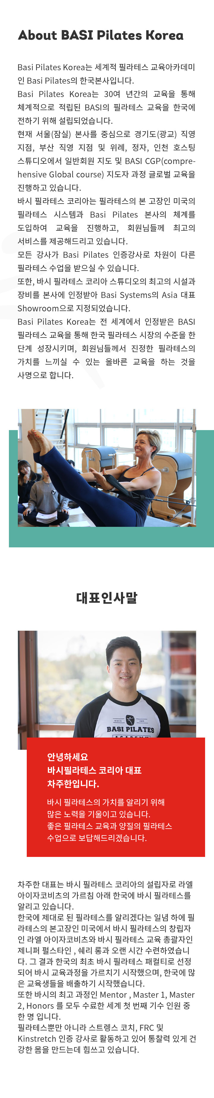 basi pilates korea
